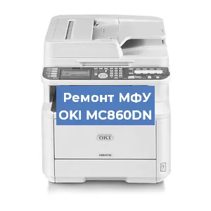 Замена памперса на МФУ OKI MC860DN в Нижнем Новгороде